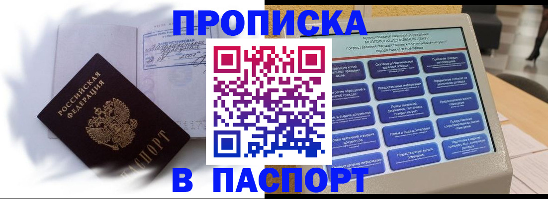 временная регистрация для школы в Валуйках