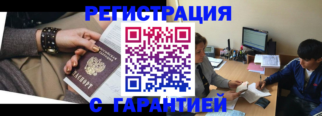 прописка в Валуйках