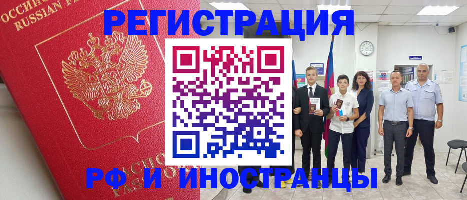 временная регистрация купить в Валуйках