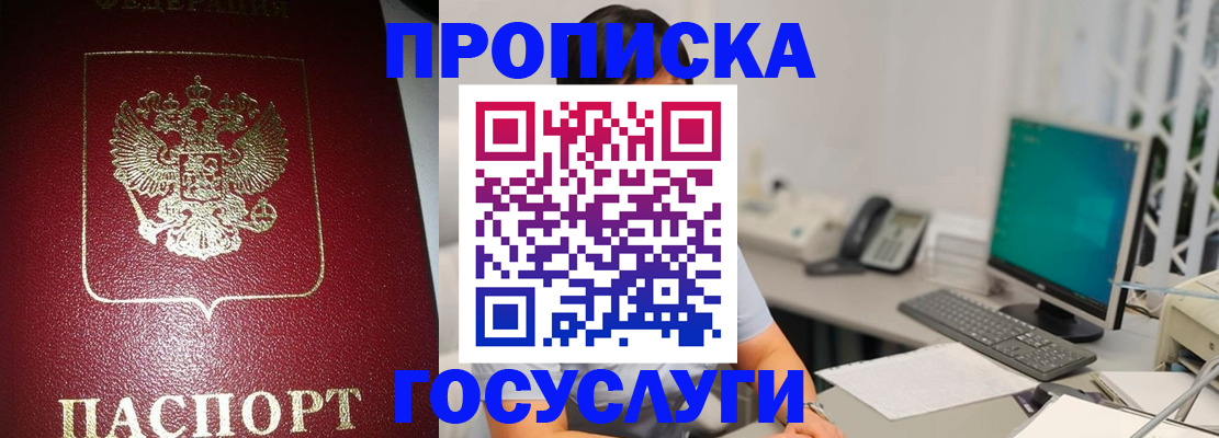 временная регистрация госуслуги в Валуйках